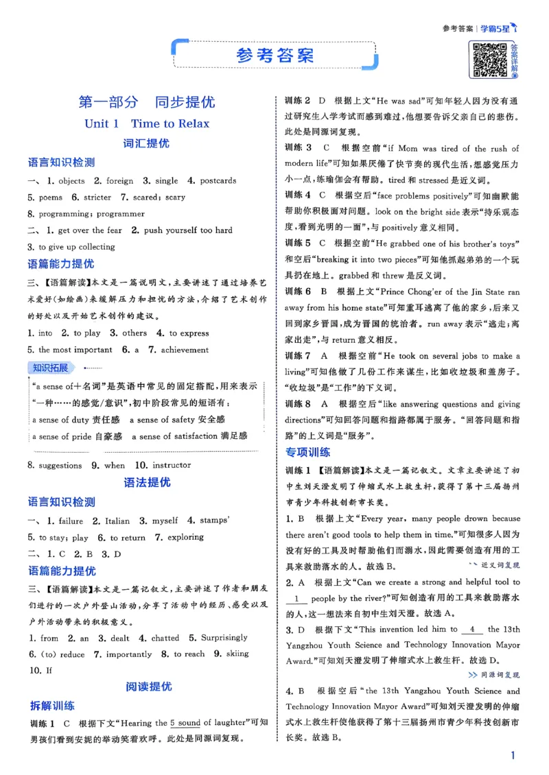 新八下英语五星学霸答案_新人教八下资料包_23多套教辅合集_2026春初中英语7-8年级下册《5星学霸&middot;同步培优》含答案（人教版）_2026春人教新八下英语五星学霸(1)