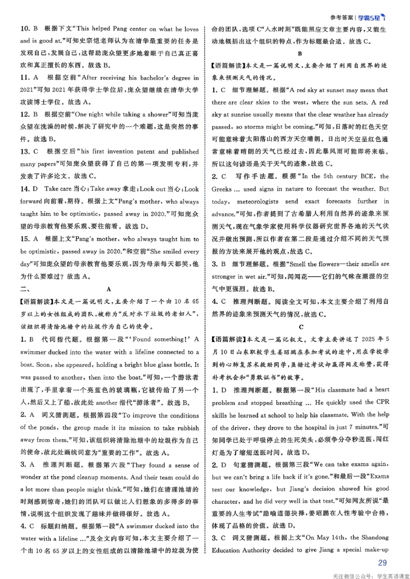 新八下英语五星学霸答案_新人教八下资料包_23多套教辅合集_2026春初中英语7-8年级下册《5星学霸&middot;同步培优》含答案（人教版）_2026春人教新八下英语五星学霸(1)