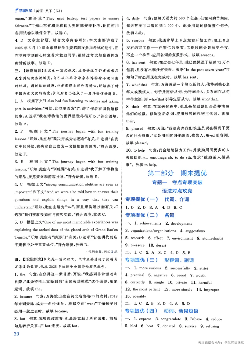 新八下英语五星学霸答案_新人教八下资料包_23多套教辅合集_2026春初中英语7-8年级下册《5星学霸&middot;同步培优》含答案（人教版）_2026春人教新八下英语五星学霸(1)