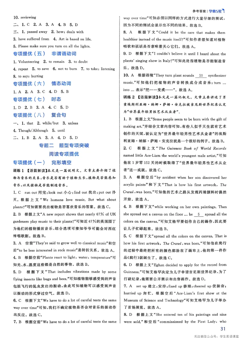 新八下英语五星学霸答案_新人教八下资料包_23多套教辅合集_2026春初中英语7-8年级下册《5星学霸&middot;同步培优》含答案（人教版）_2026春人教新八下英语五星学霸(1)
