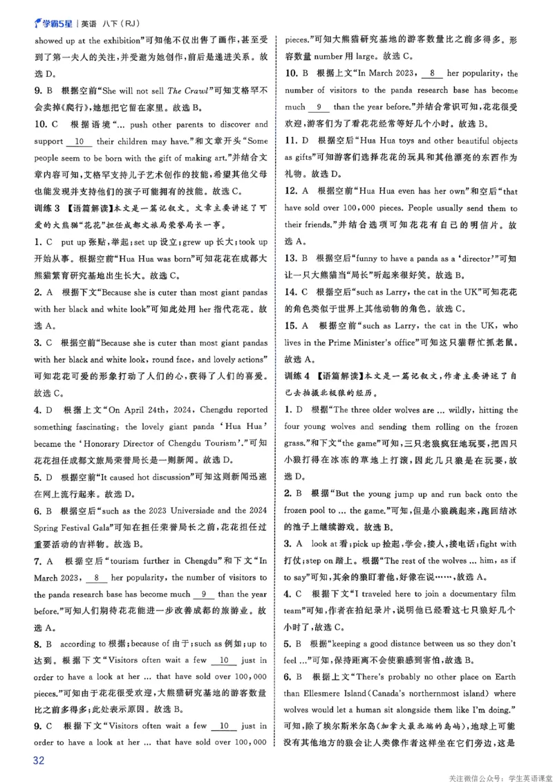 新八下英语五星学霸答案_新人教八下资料包_23多套教辅合集_2026春初中英语7-8年级下册《5星学霸&middot;同步培优》含答案（人教版）_2026春人教新八下英语五星学霸(1)