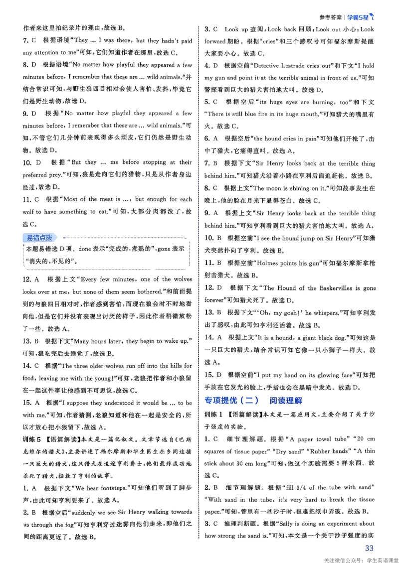新八下英语五星学霸答案_新人教八下资料包_23多套教辅合集_2026春初中英语7-8年级下册《5星学霸&middot;同步培优》含答案（人教版）_2026春人教新八下英语五星学霸(1)
