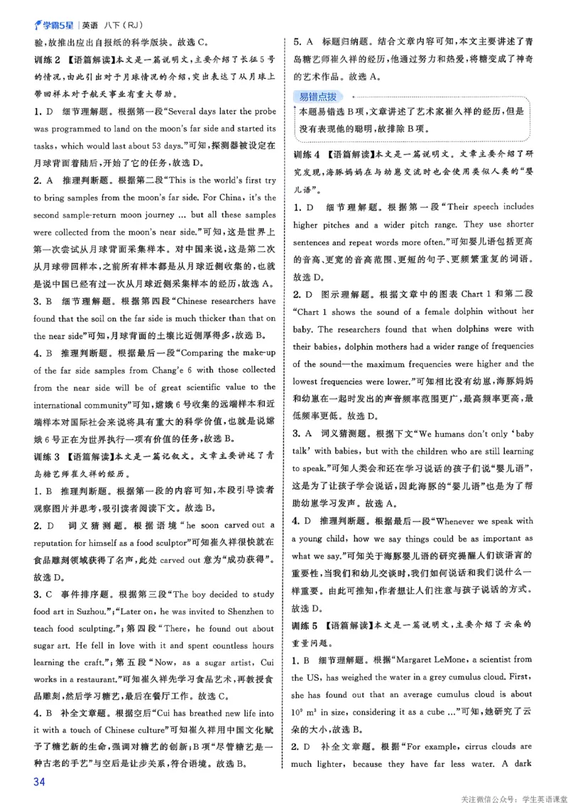 新八下英语五星学霸答案_新人教八下资料包_23多套教辅合集_2026春初中英语7-8年级下册《5星学霸&middot;同步培优》含答案（人教版）_2026春人教新八下英语五星学霸(1)