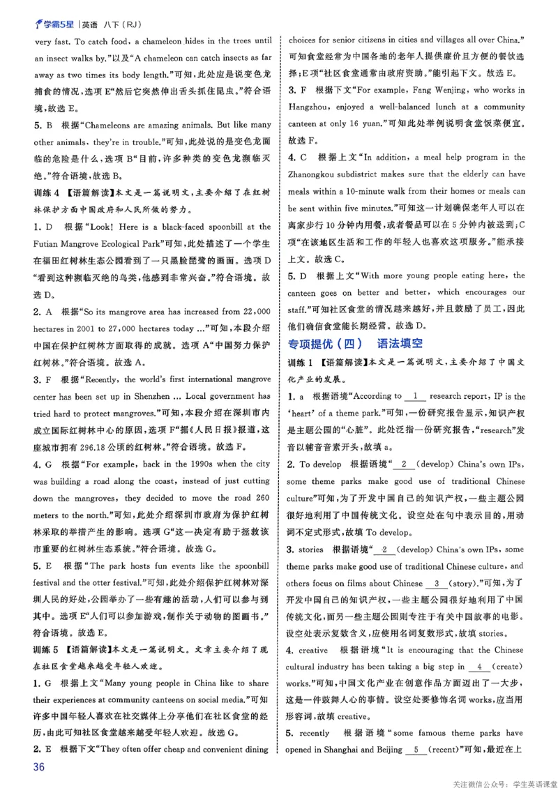 新八下英语五星学霸答案_新人教八下资料包_23多套教辅合集_2026春初中英语7-8年级下册《5星学霸&middot;同步培优》含答案（人教版）_2026春人教新八下英语五星学霸(1)