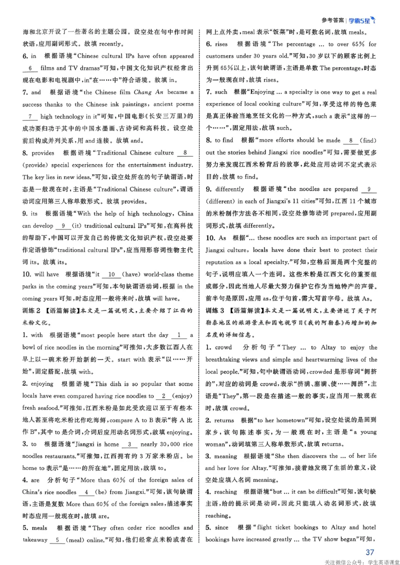 新八下英语五星学霸答案_新人教八下资料包_23多套教辅合集_2026春初中英语7-8年级下册《5星学霸&middot;同步培优》含答案（人教版）_2026春人教新八下英语五星学霸(1)