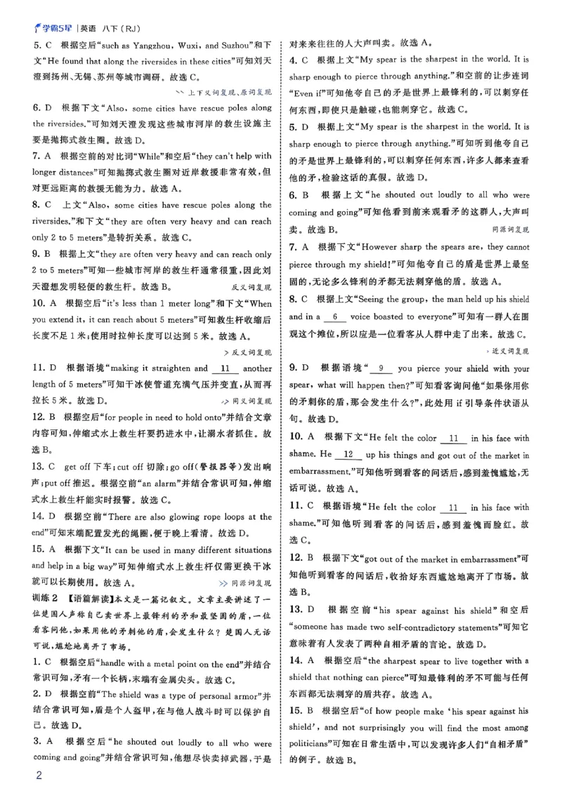 新八下英语五星学霸答案_新人教八下资料包_23多套教辅合集_2026春初中英语7-8年级下册《5星学霸&middot;同步培优》含答案（人教版）_2026春人教新八下英语五星学霸(1)