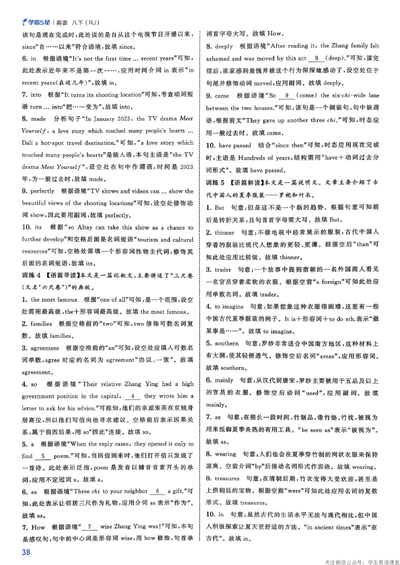新八下英语五星学霸答案_新人教八下资料包_23多套教辅合集_2026春初中英语7-8年级下册《5星学霸&middot;同步培优》含答案（人教版）_2026春人教新八下英语五星学霸(1)