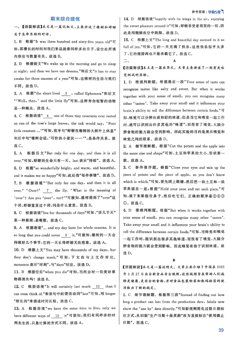 新八下英语五星学霸答案_新人教八下资料包_23多套教辅合集_2026春初中英语7-8年级下册《5星学霸&middot;同步培优》含答案（人教版）_2026春人教新八下英语五星学霸(1)