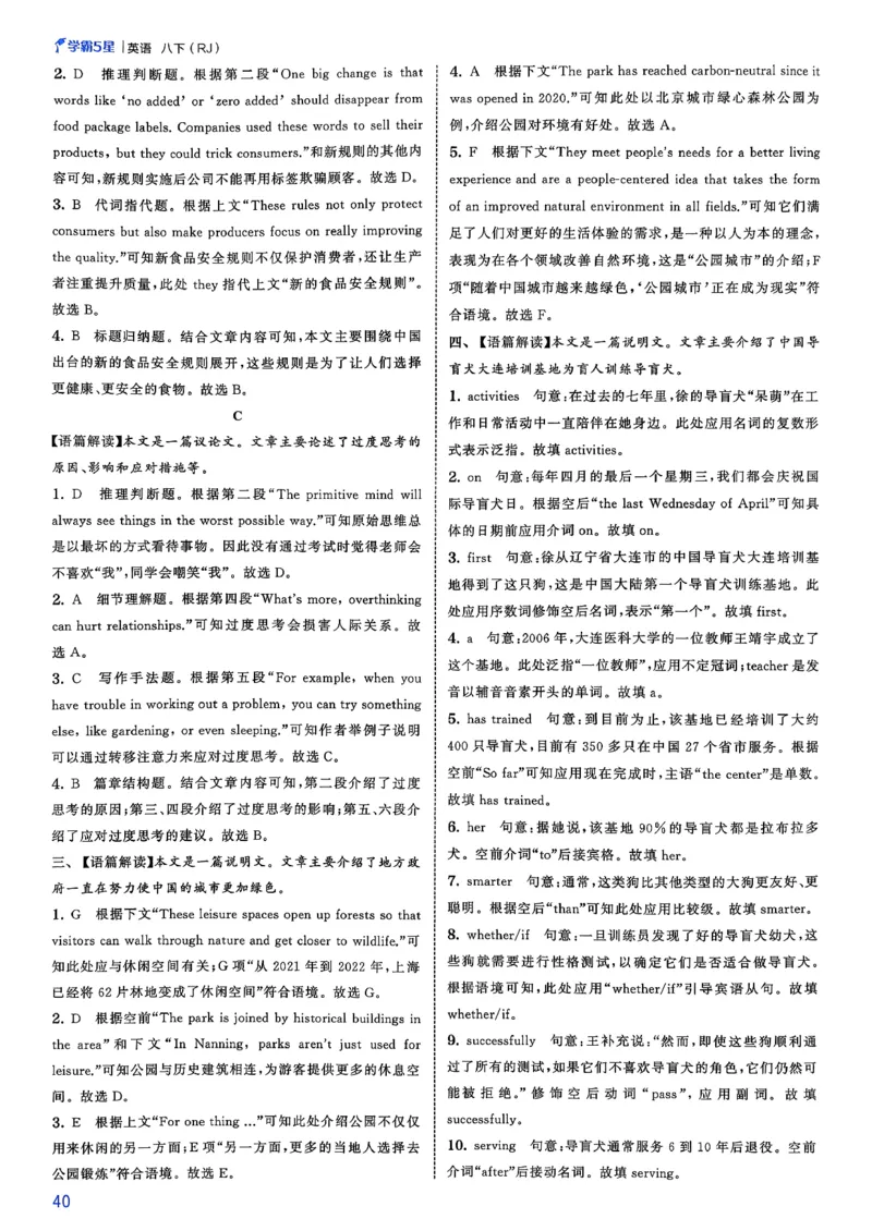 新八下英语五星学霸答案_新人教八下资料包_23多套教辅合集_2026春初中英语7-8年级下册《5星学霸&middot;同步培优》含答案（人教版）_2026春人教新八下英语五星学霸(1)