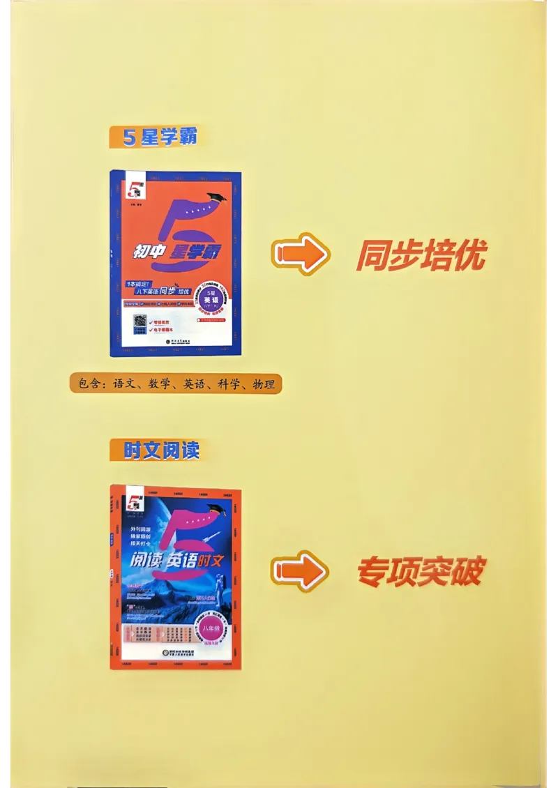 新八下英语五星学霸答案_新人教八下资料包_23多套教辅合集_2026春初中英语7-8年级下册《5星学霸&middot;同步培优》含答案（人教版）_2026春人教新八下英语五星学霸(1)