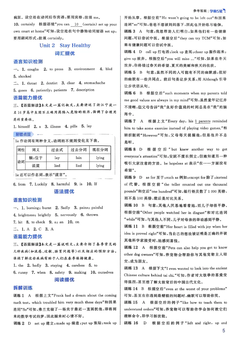 新八下英语五星学霸答案_新人教八下资料包_23多套教辅合集_2026春初中英语7-8年级下册《5星学霸&middot;同步培优》含答案（人教版）_2026春人教新八下英语五星学霸(1)