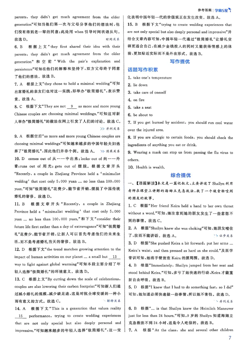 新八下英语五星学霸答案_新人教八下资料包_23多套教辅合集_2026春初中英语7-8年级下册《5星学霸&middot;同步培优》含答案（人教版）_2026春人教新八下英语五星学霸(1)