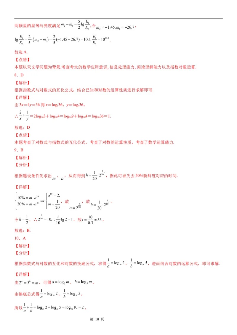 微专题对数的运算学案-2023届高考数学一轮《考点&middot;题型&middot;技巧》精讲与精练_2.2025数学总复习_赠品通用版（老高考）复习资料_一轮复习