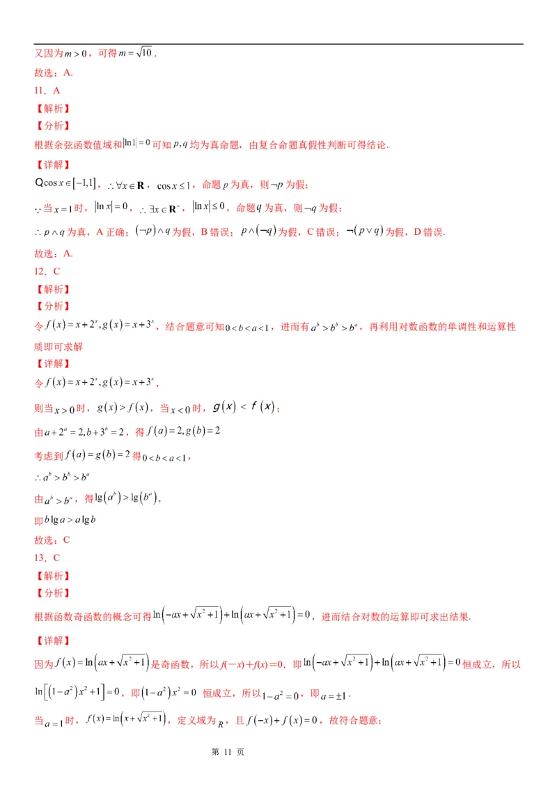 微专题对数的运算学案-2023届高考数学一轮《考点&middot;题型&middot;技巧》精讲与精练_2.2025数学总复习_赠品通用版（老高考）复习资料_一轮复习