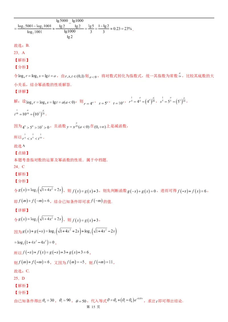 微专题对数的运算学案-2023届高考数学一轮《考点&middot;题型&middot;技巧》精讲与精练_2.2025数学总复习_赠品通用版（老高考）复习资料_一轮复习