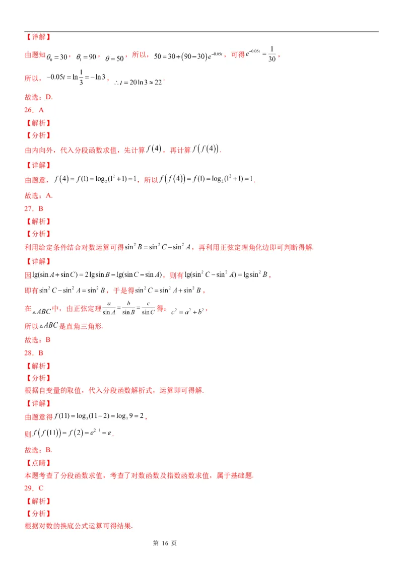 微专题对数的运算学案-2023届高考数学一轮《考点&middot;题型&middot;技巧》精讲与精练_2.2025数学总复习_赠品通用版（老高考）复习资料_一轮复习