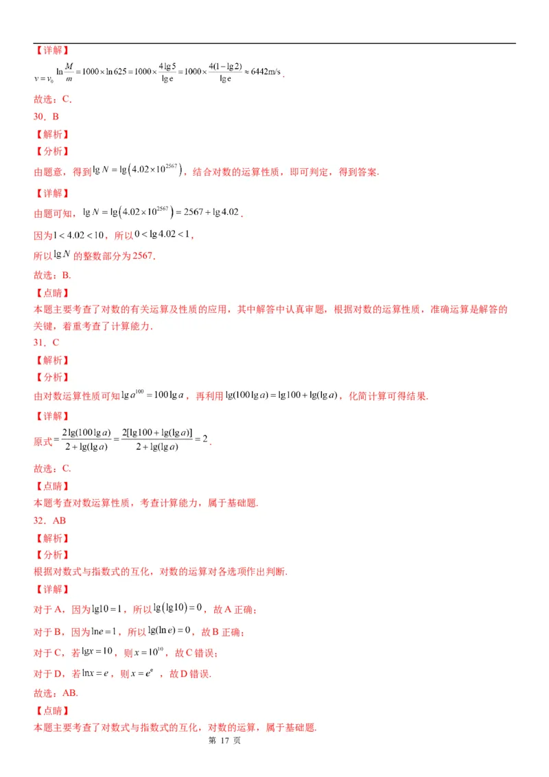 微专题对数的运算学案-2023届高考数学一轮《考点&middot;题型&middot;技巧》精讲与精练_2.2025数学总复习_赠品通用版（老高考）复习资料_一轮复习