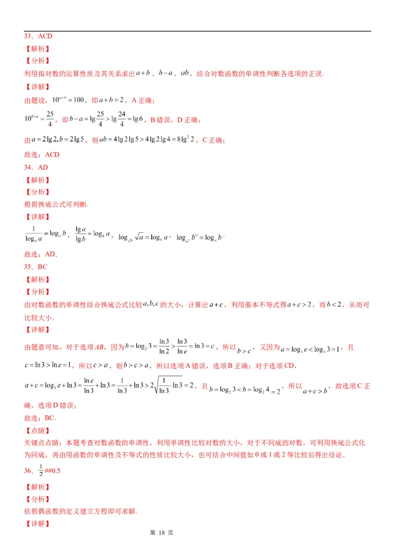 微专题对数的运算学案-2023届高考数学一轮《考点&middot;题型&middot;技巧》精讲与精练_2.2025数学总复习_赠品通用版（老高考）复习资料_一轮复习