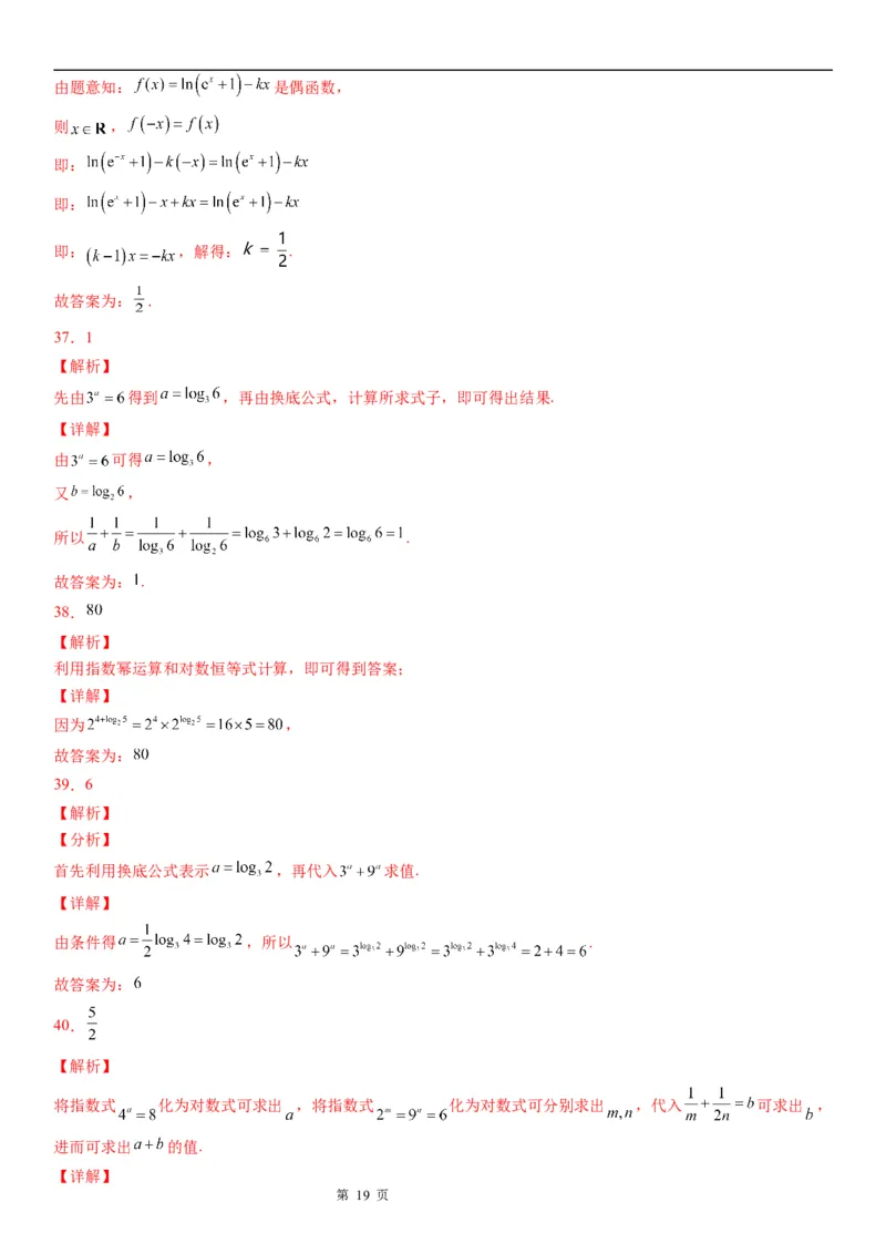 微专题对数的运算学案-2023届高考数学一轮《考点&middot;题型&middot;技巧》精讲与精练_2.2025数学总复习_赠品通用版（老高考）复习资料_一轮复习