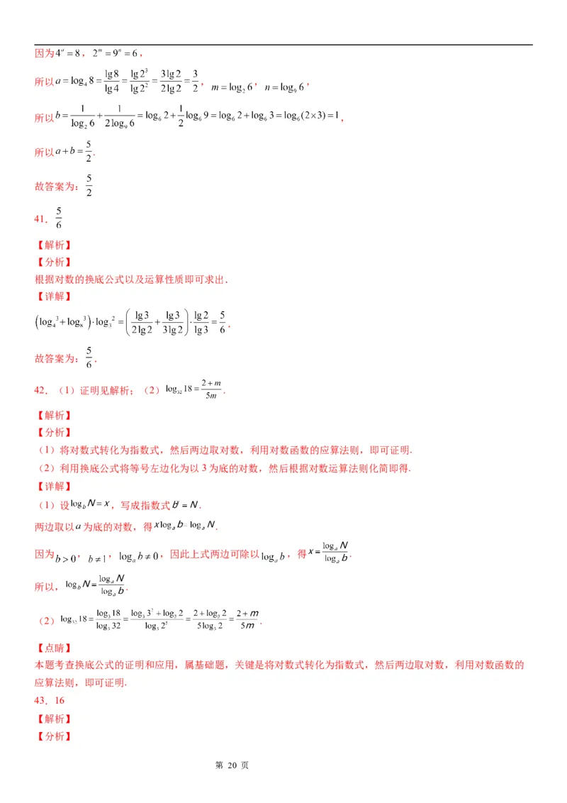 微专题对数的运算学案-2023届高考数学一轮《考点&middot;题型&middot;技巧》精讲与精练_2.2025数学总复习_赠品通用版（老高考）复习资料_一轮复习