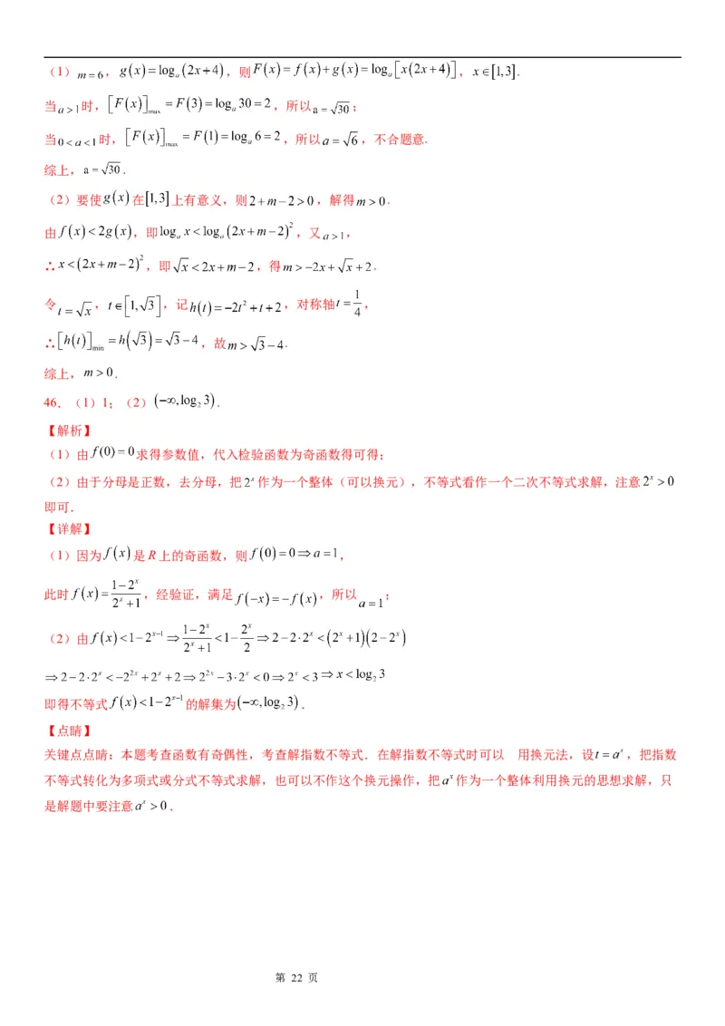 微专题对数的运算学案-2023届高考数学一轮《考点&middot;题型&middot;技巧》精讲与精练_2.2025数学总复习_赠品通用版（老高考）复习资料_一轮复习