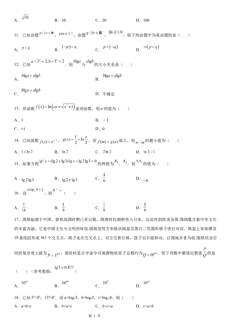 微专题对数的运算学案-2023届高考数学一轮《考点&middot;题型&middot;技巧》精讲与精练_2.2025数学总复习_赠品通用版（老高考）复习资料_一轮复习