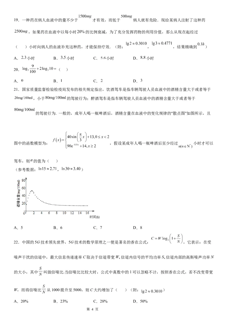 微专题对数的运算学案-2023届高考数学一轮《考点&middot;题型&middot;技巧》精讲与精练_2.2025数学总复习_赠品通用版（老高考）复习资料_一轮复习