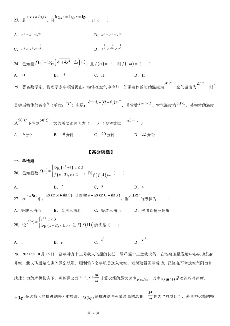 微专题对数的运算学案-2023届高考数学一轮《考点&middot;题型&middot;技巧》精讲与精练_2.2025数学总复习_赠品通用版（老高考）复习资料_一轮复习