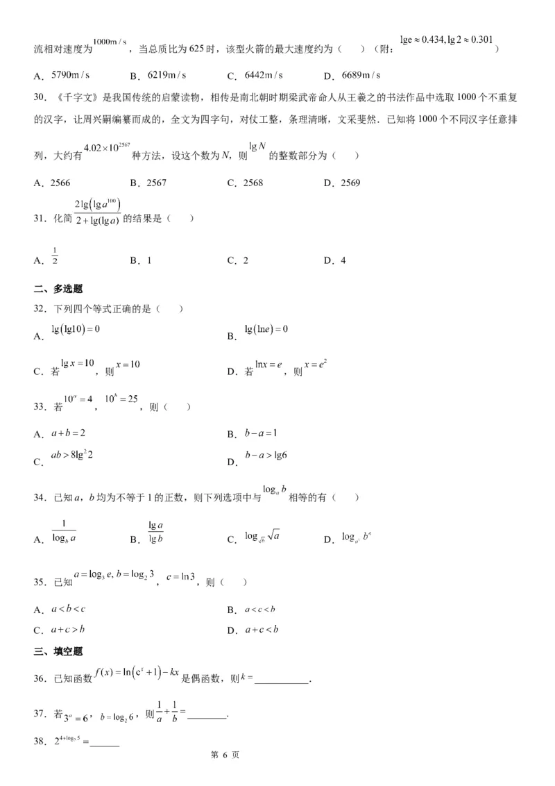微专题对数的运算学案-2023届高考数学一轮《考点&middot;题型&middot;技巧》精讲与精练_2.2025数学总复习_赠品通用版（老高考）复习资料_一轮复习
