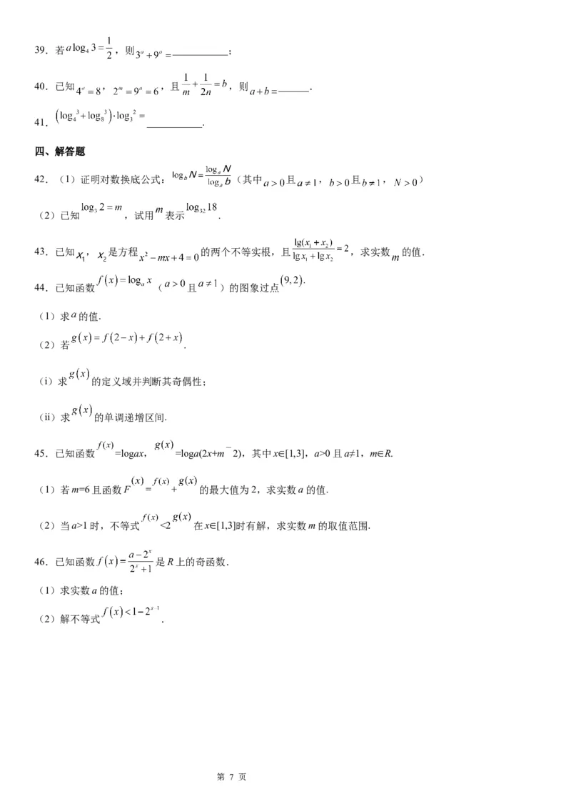 微专题对数的运算学案-2023届高考数学一轮《考点&middot;题型&middot;技巧》精讲与精练_2.2025数学总复习_赠品通用版（老高考）复习资料_一轮复习