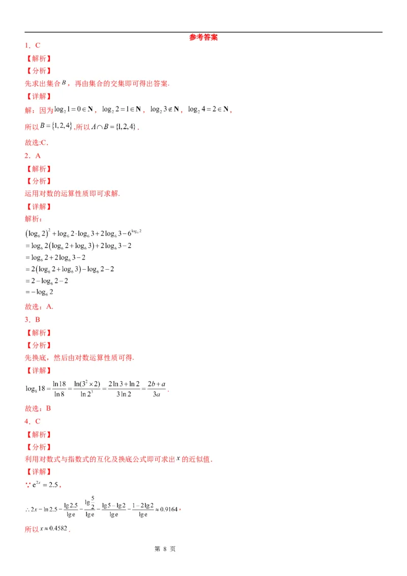 微专题对数的运算学案-2023届高考数学一轮《考点&middot;题型&middot;技巧》精讲与精练_2.2025数学总复习_赠品通用版（老高考）复习资料_一轮复习