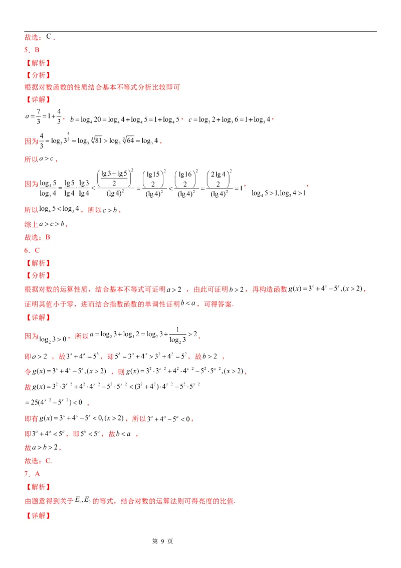 微专题对数的运算学案-2023届高考数学一轮《考点&middot;题型&middot;技巧》精讲与精练_2.2025数学总复习_赠品通用版（老高考）复习资料_一轮复习