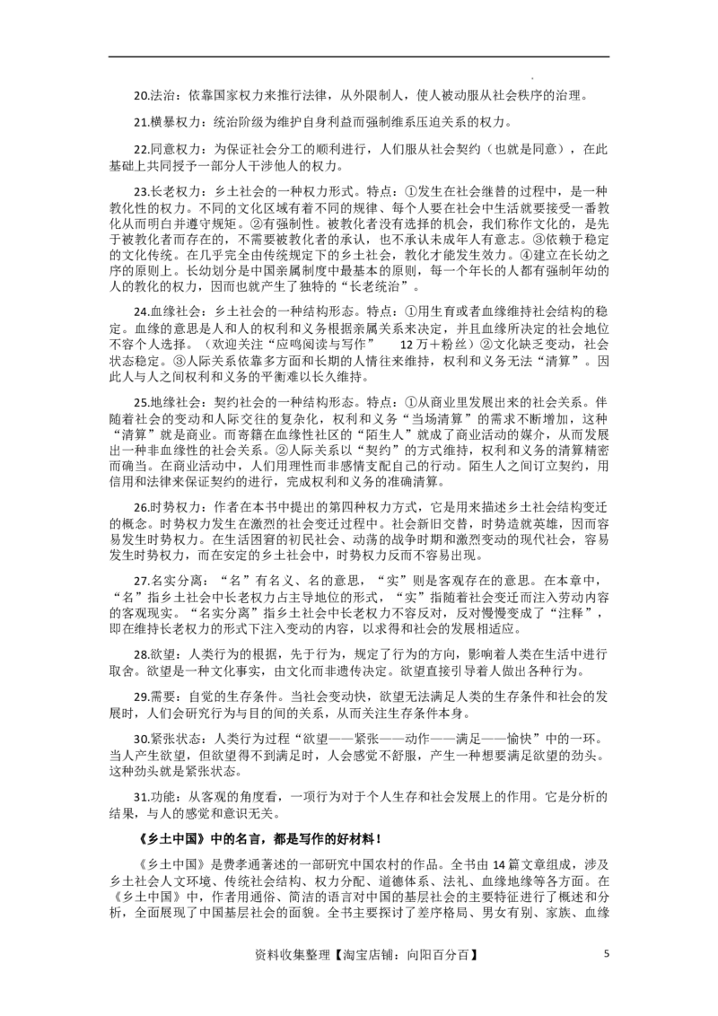 6月素材热点素材：「讲好中国故事+乡土中国」金句+作文题+题解+时评_01高考语文_新高考复习资料_2024年新高考资料_专项复习资料_完备考2024年高考作文之热点素材及高分技法