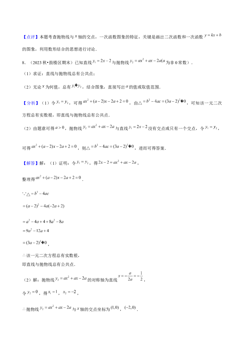 专题02二次函数（考题猜想，4种热考题型）教师版_初中数学_九年级数学上册（人教版）_期末专项复习-U276_2025版