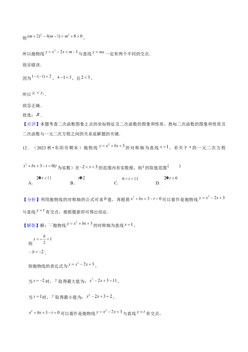 专题02二次函数（考题猜想，4种热考题型）教师版_初中数学_九年级数学上册（人教版）_期末专项复习-U276_2025版