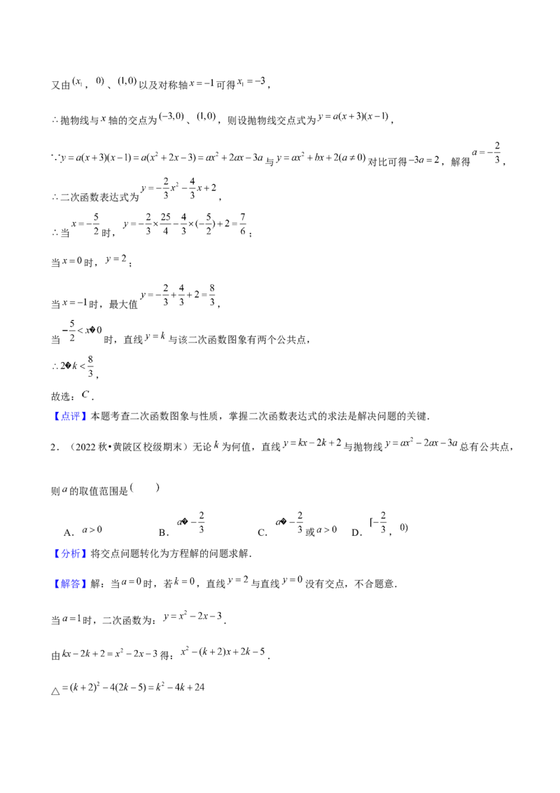 专题02二次函数（考题猜想，4种热考题型）教师版_初中数学_九年级数学上册（人教版）_期末专项复习-U276_2025版