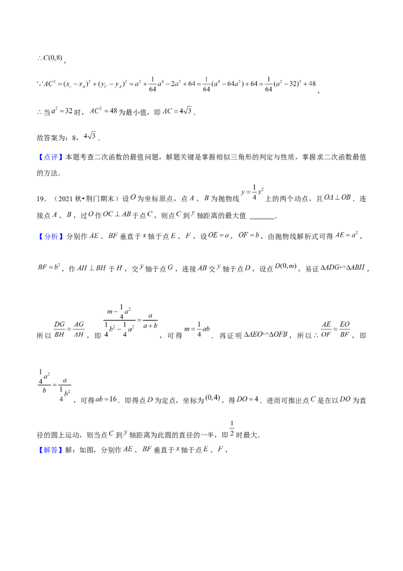 专题02二次函数（考题猜想，4种热考题型）教师版_初中数学_九年级数学上册（人教版）_期末专项复习-U276_2025版