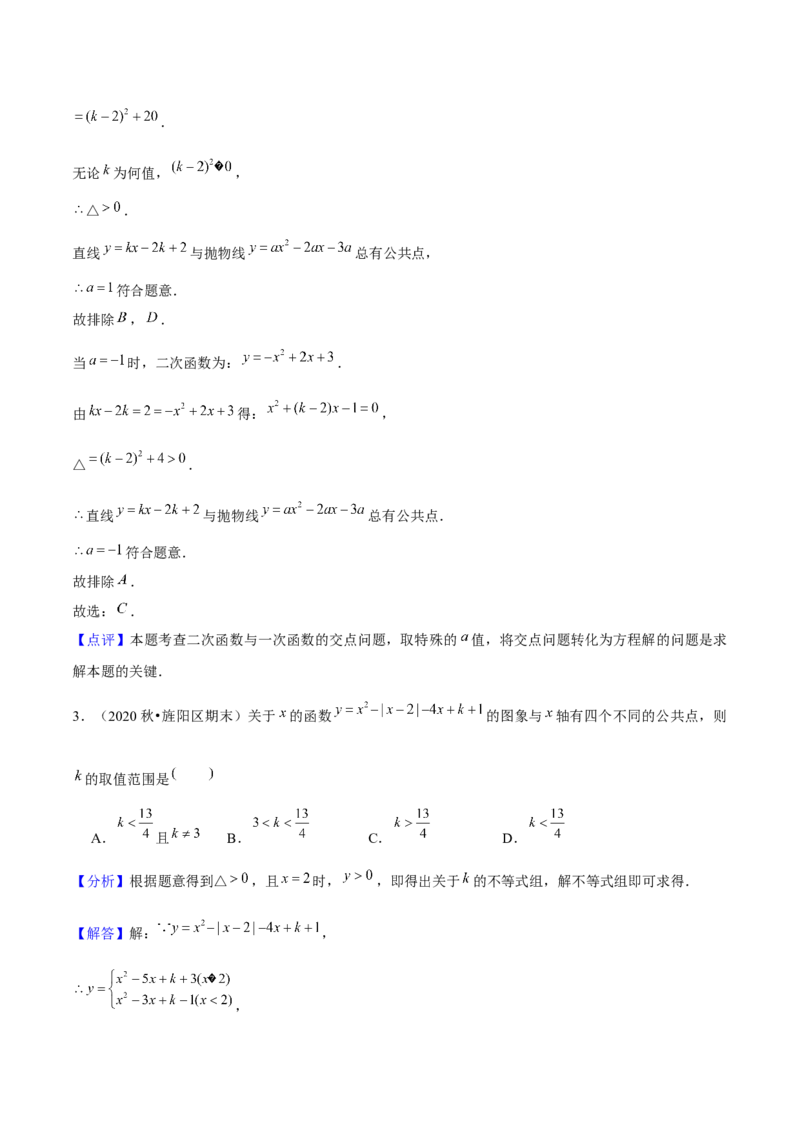 专题02二次函数（考题猜想，4种热考题型）教师版_初中数学_九年级数学上册（人教版）_期末专项复习-U276_2025版