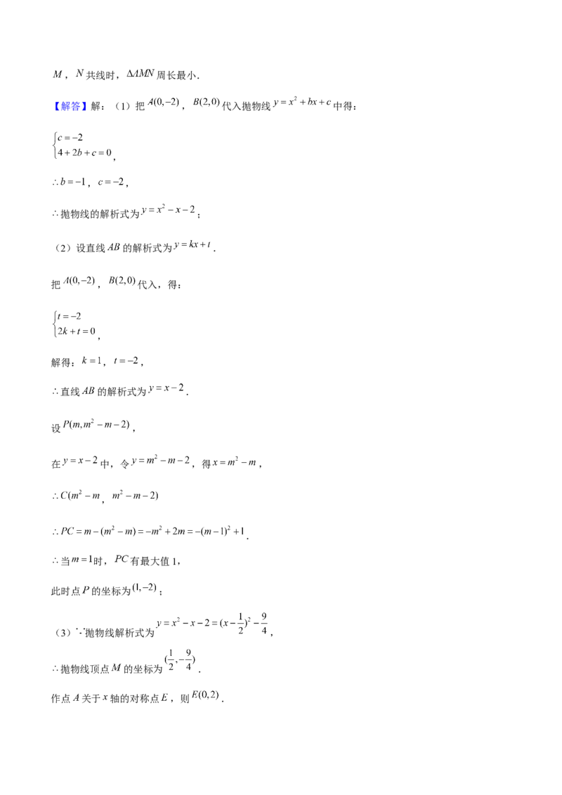 专题02二次函数（考题猜想，4种热考题型）教师版_初中数学_九年级数学上册（人教版）_期末专项复习-U276_2025版