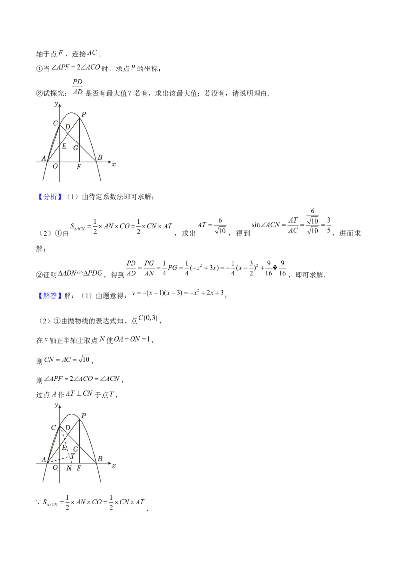 专题02二次函数（考题猜想，4种热考题型）教师版_初中数学_九年级数学上册（人教版）_期末专项复习-U276_2025版