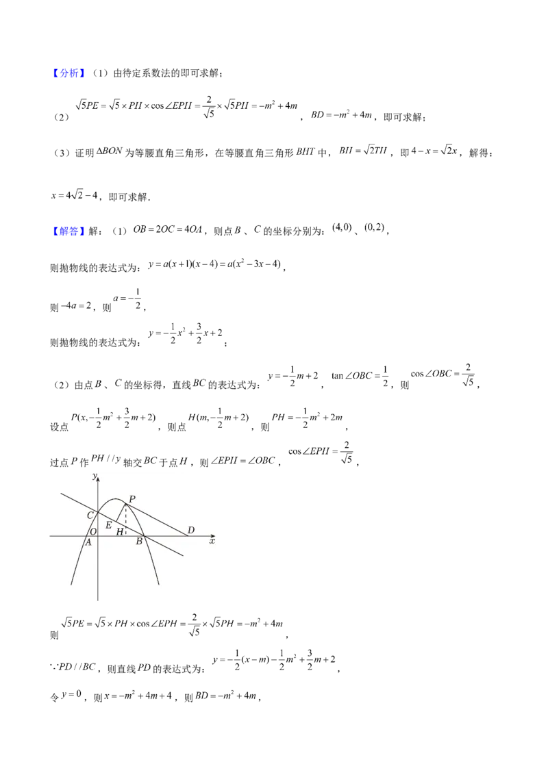 专题02二次函数（考题猜想，4种热考题型）教师版_初中数学_九年级数学上册（人教版）_期末专项复习-U276_2025版