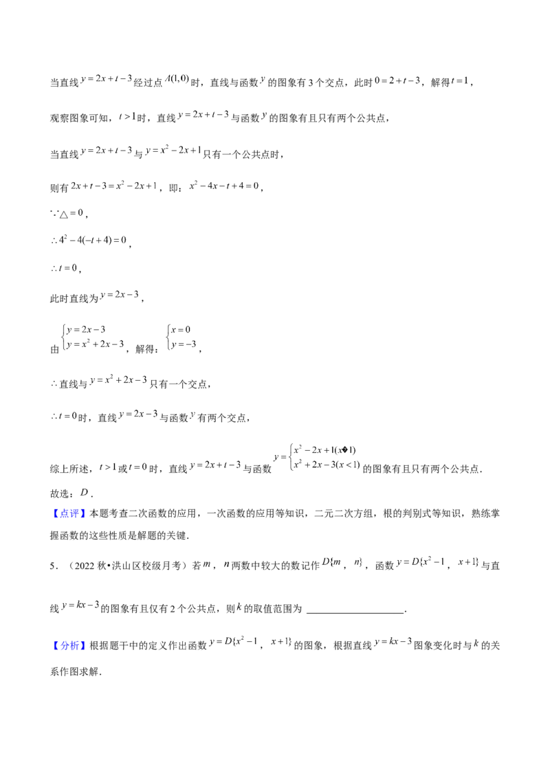 专题02二次函数（考题猜想，4种热考题型）教师版_初中数学_九年级数学上册（人教版）_期末专项复习-U276_2025版