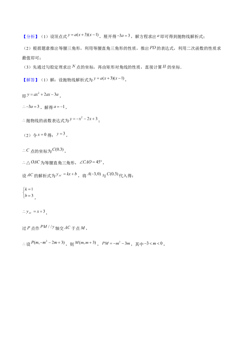 专题02二次函数（考题猜想，4种热考题型）教师版_初中数学_九年级数学上册（人教版）_期末专项复习-U276_2025版