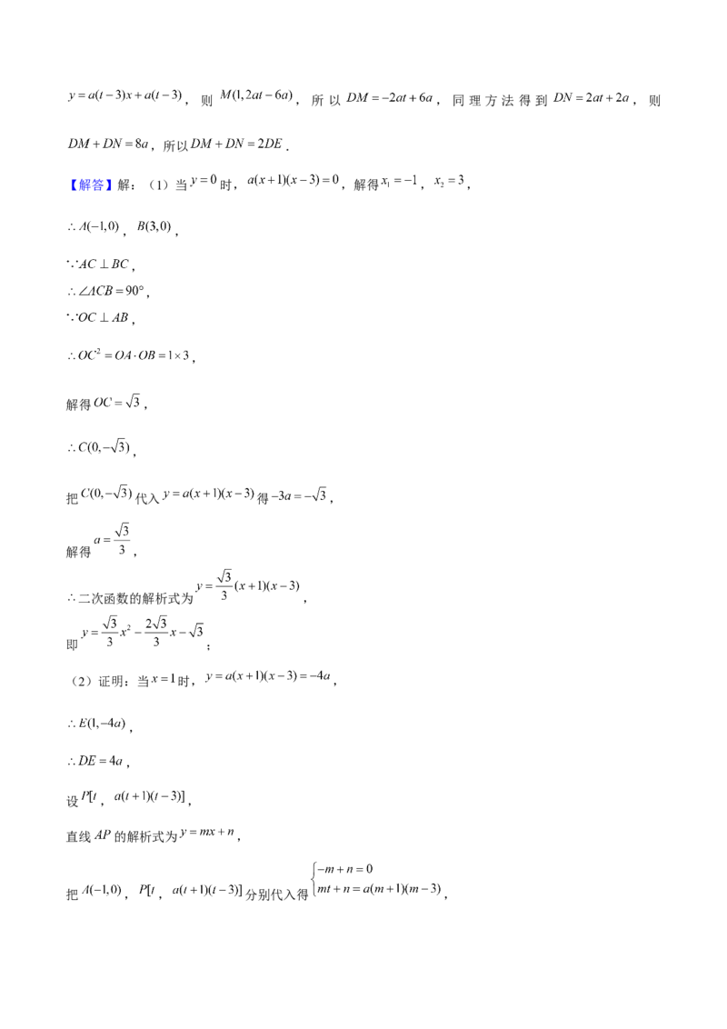 专题02二次函数（考题猜想，4种热考题型）教师版_初中数学_九年级数学上册（人教版）_期末专项复习-U276_2025版