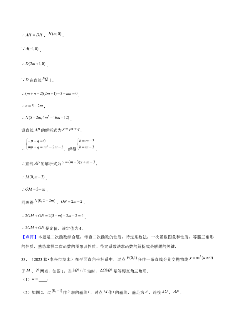 专题02二次函数（考题猜想，4种热考题型）教师版_初中数学_九年级数学上册（人教版）_期末专项复习-U276_2025版