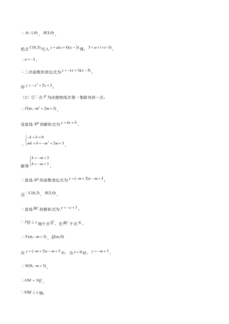 专题02二次函数（考题猜想，4种热考题型）教师版_初中数学_九年级数学上册（人教版）_期末专项复习-U276_2025版