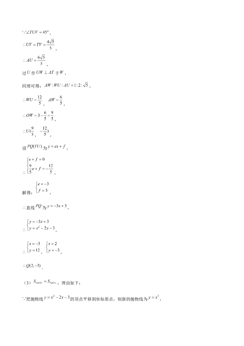 专题02二次函数（考题猜想，4种热考题型）教师版_初中数学_九年级数学上册（人教版）_期末专项复习-U276_2025版