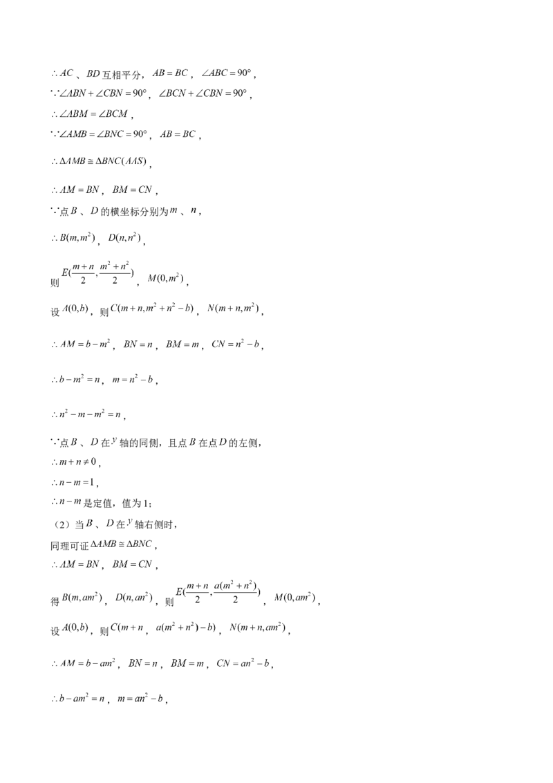 专题02二次函数（考题猜想，4种热考题型）教师版_初中数学_九年级数学上册（人教版）_期末专项复习-U276_2025版