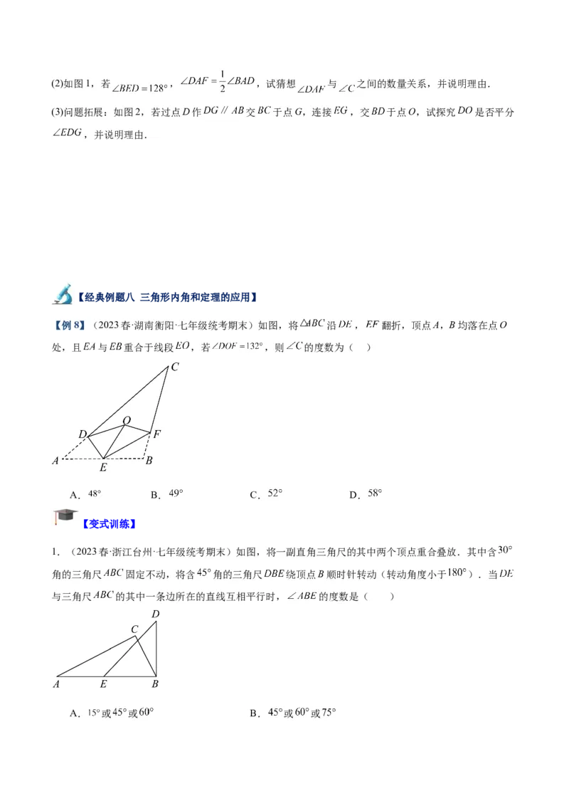专题03三角形章末重难点题型专训（学生版）_初中数学_八年级数学上册（人教版）_重难点专题提升-V7_2024版