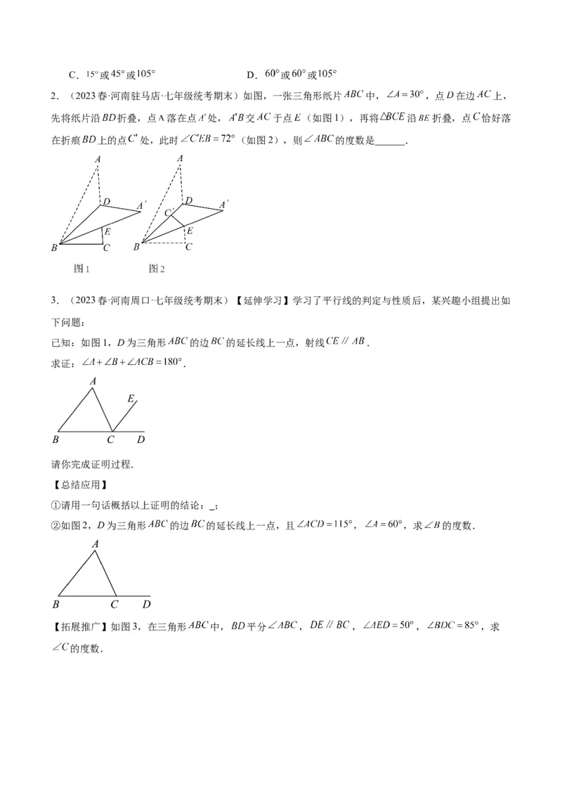 专题03三角形章末重难点题型专训（学生版）_初中数学_八年级数学上册（人教版）_重难点专题提升-V7_2024版